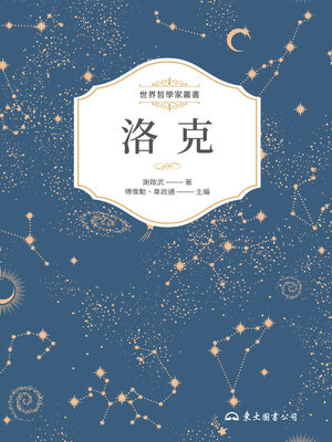 cover image of 洛克